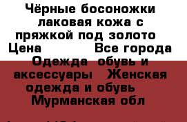 Чёрные босоножки лаковая кожа с пряжкой под золото › Цена ­ 3 000 - Все города Одежда, обувь и аксессуары » Женская одежда и обувь   . Мурманская обл.